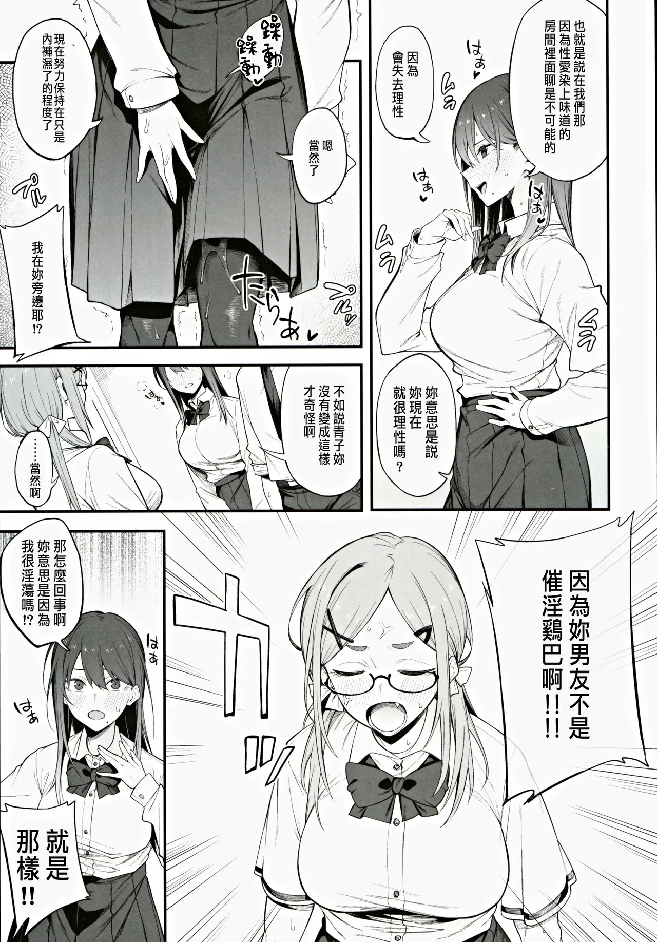 エロとツッコミ ～催淫ちんぽ編～ - Page 8