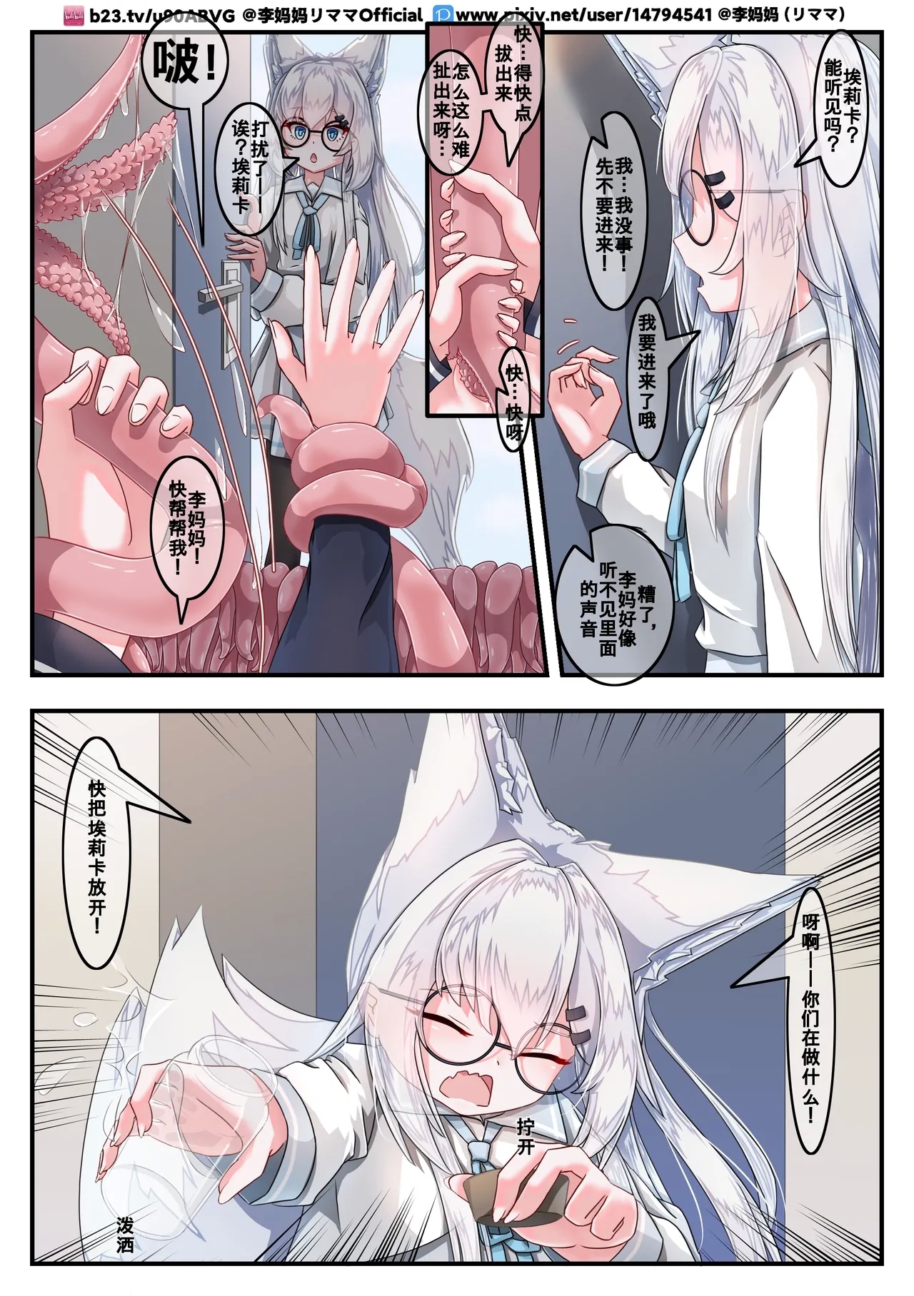 The love between the security fox girl and the tentacles - Page 15