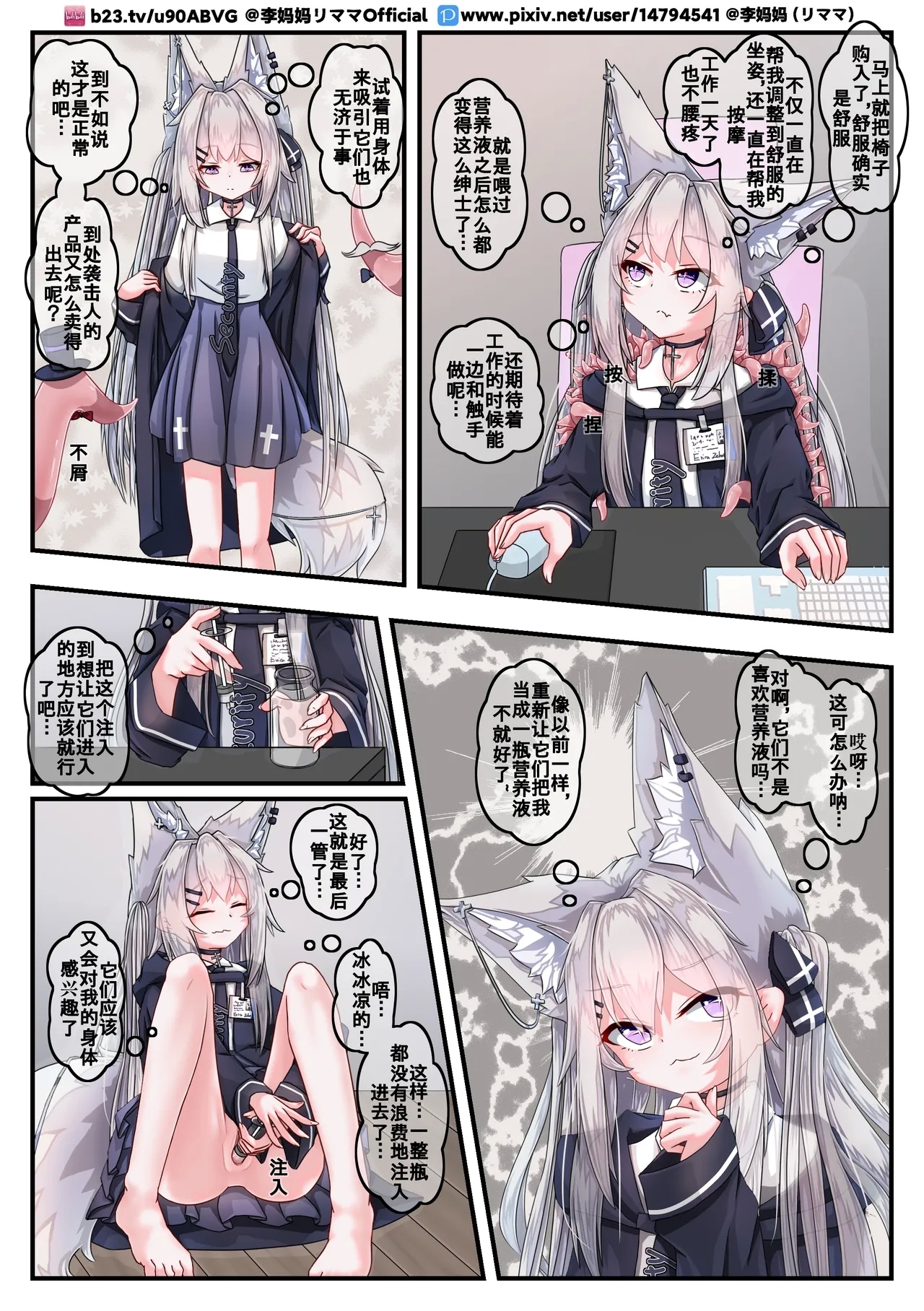 The love between the security fox girl and the tentacles - Page 19