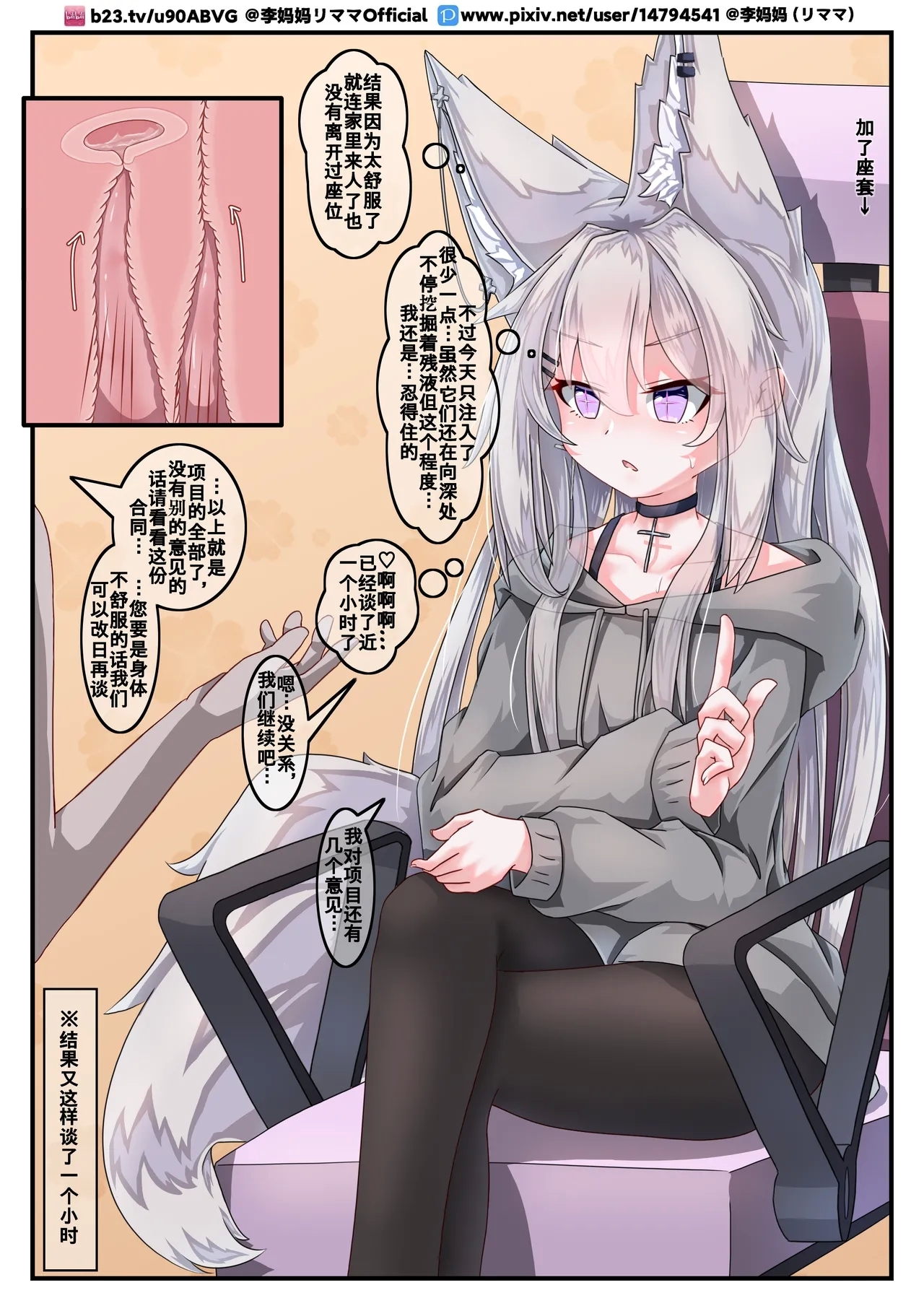 The love between the security fox girl and the tentacles - Page 22