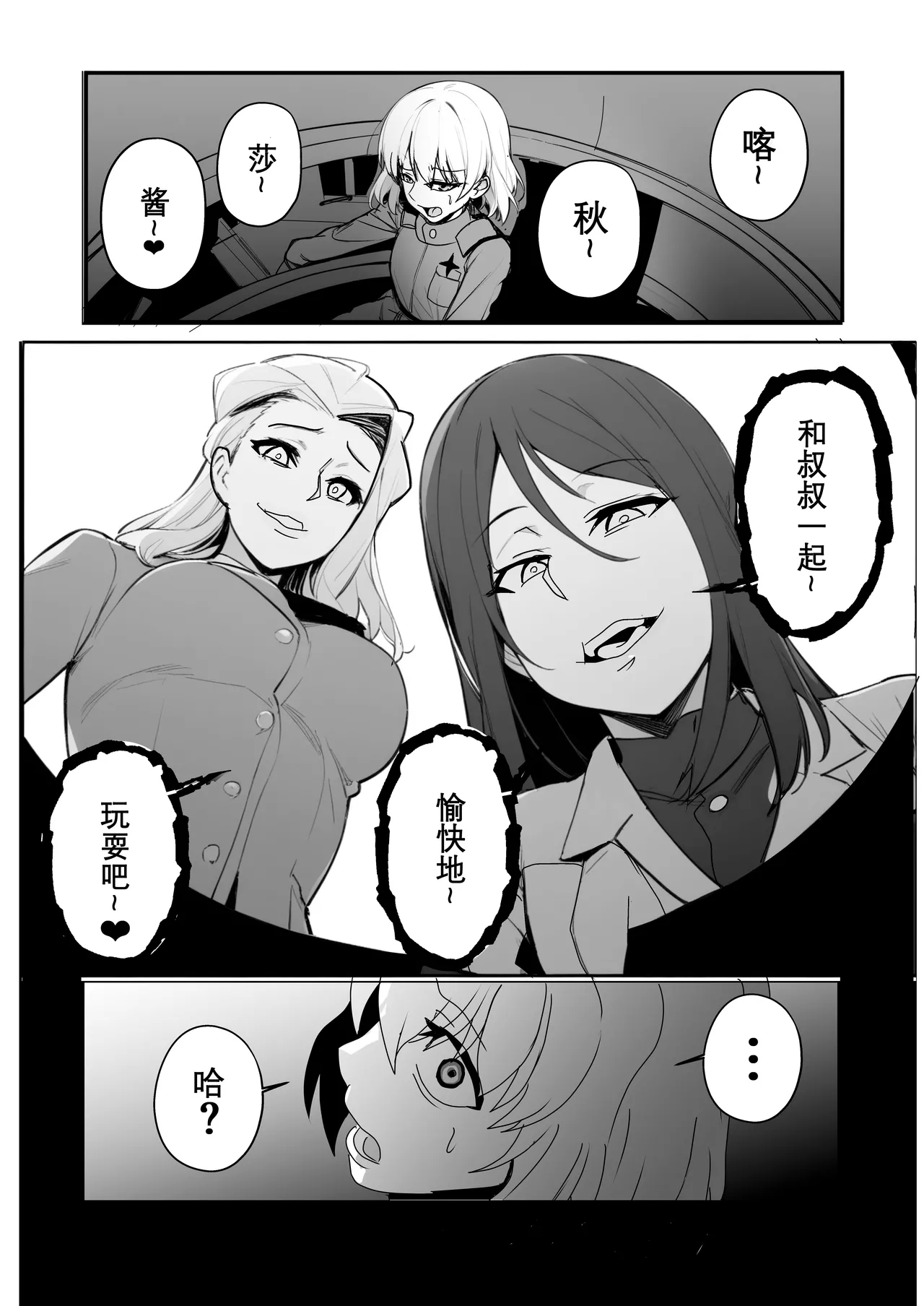 Nottori-sen Desu! - Page 10