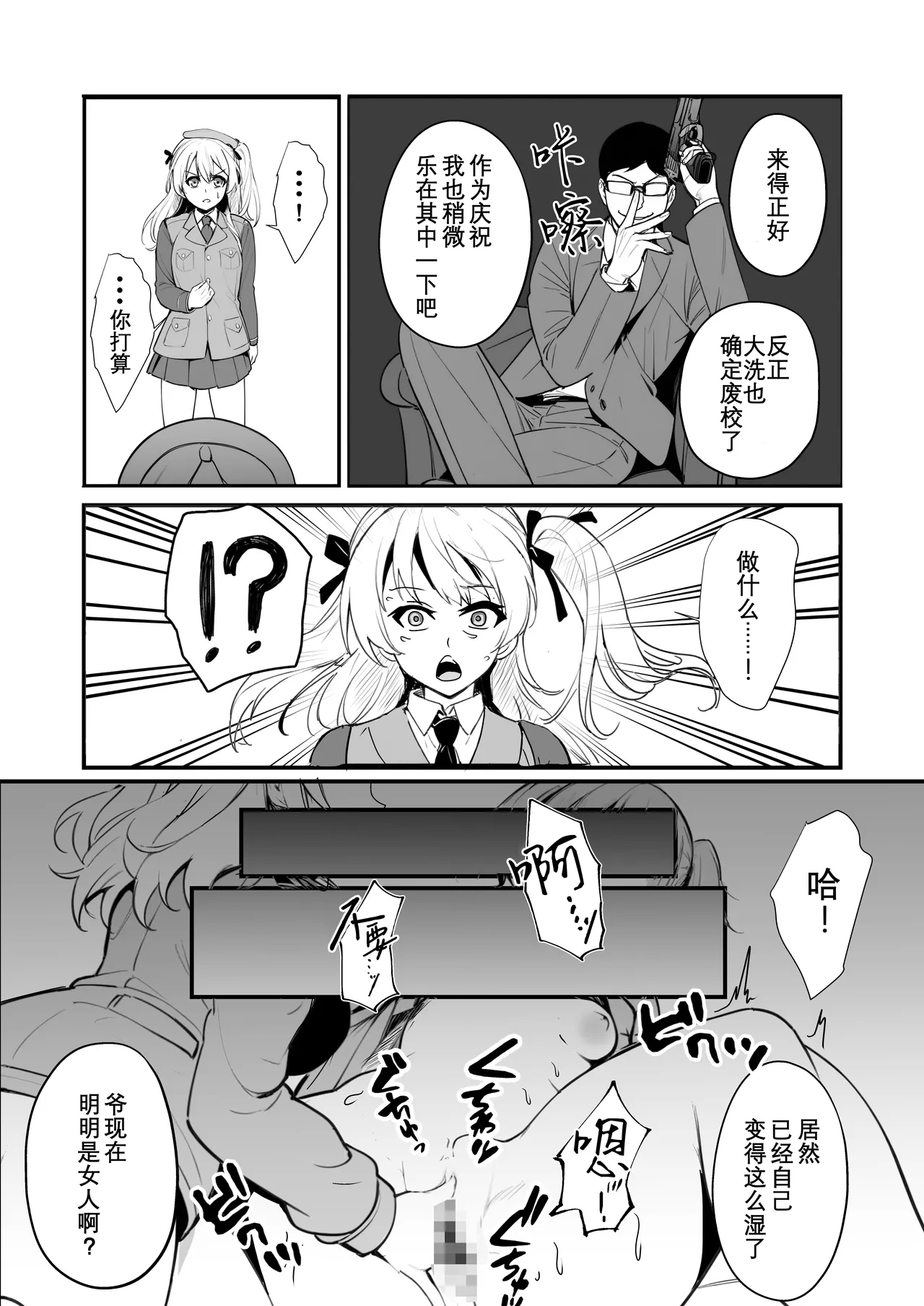 Nottori-sen Desu! - Page 12