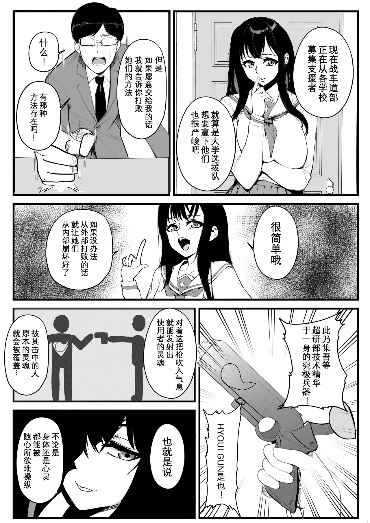 Nottori-sen Desu! - Page 3