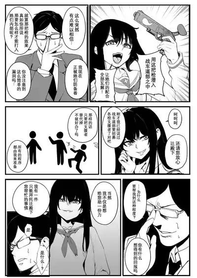 Nottori-sen Desu! 4