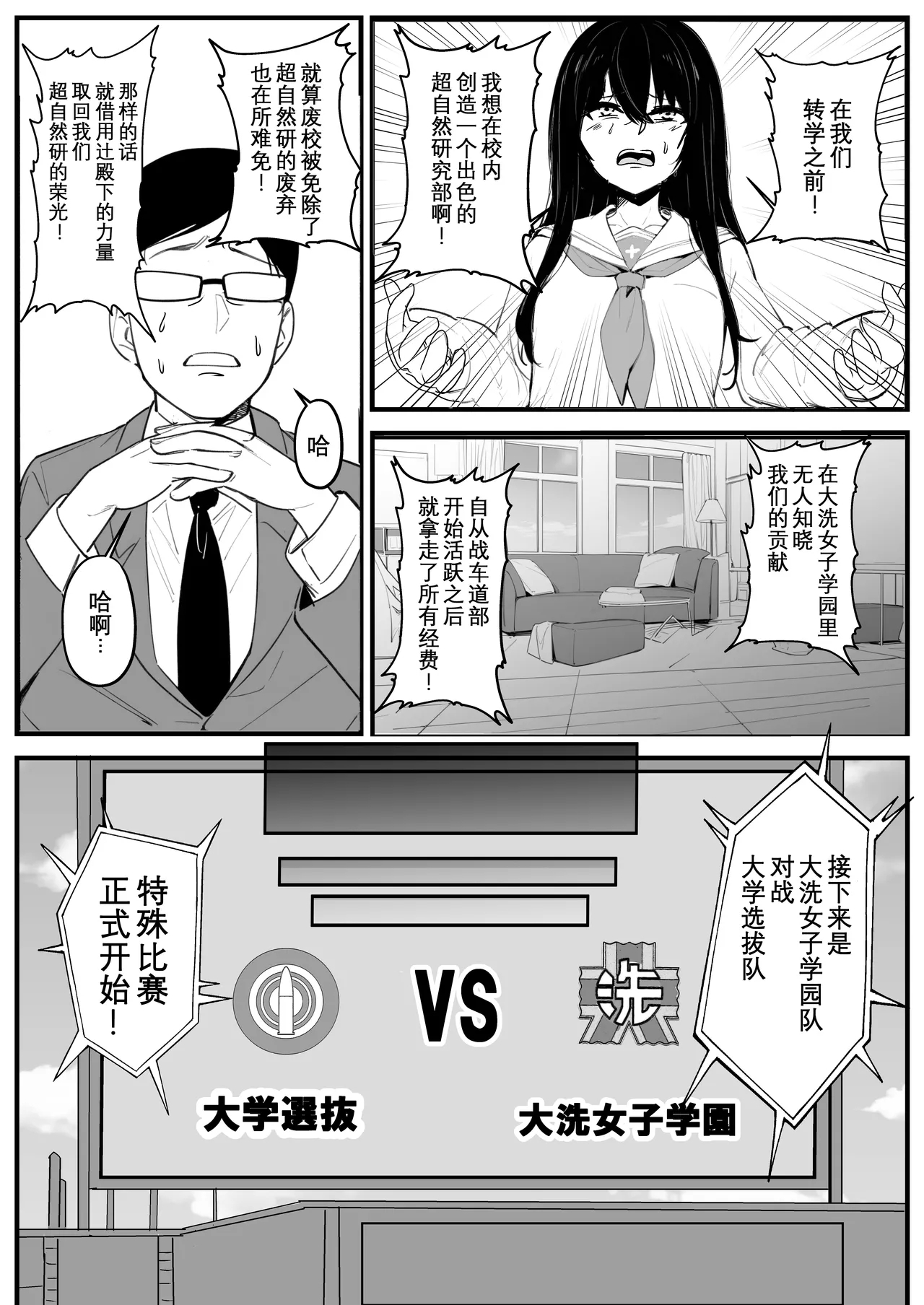 Nottori-sen Desu! - Page 5