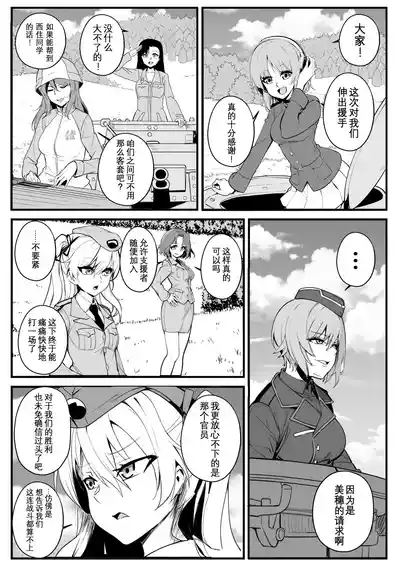 Nottori-sen Desu! 6