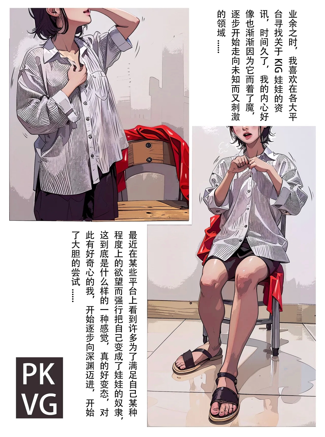 放工后的游戏B - Page 3