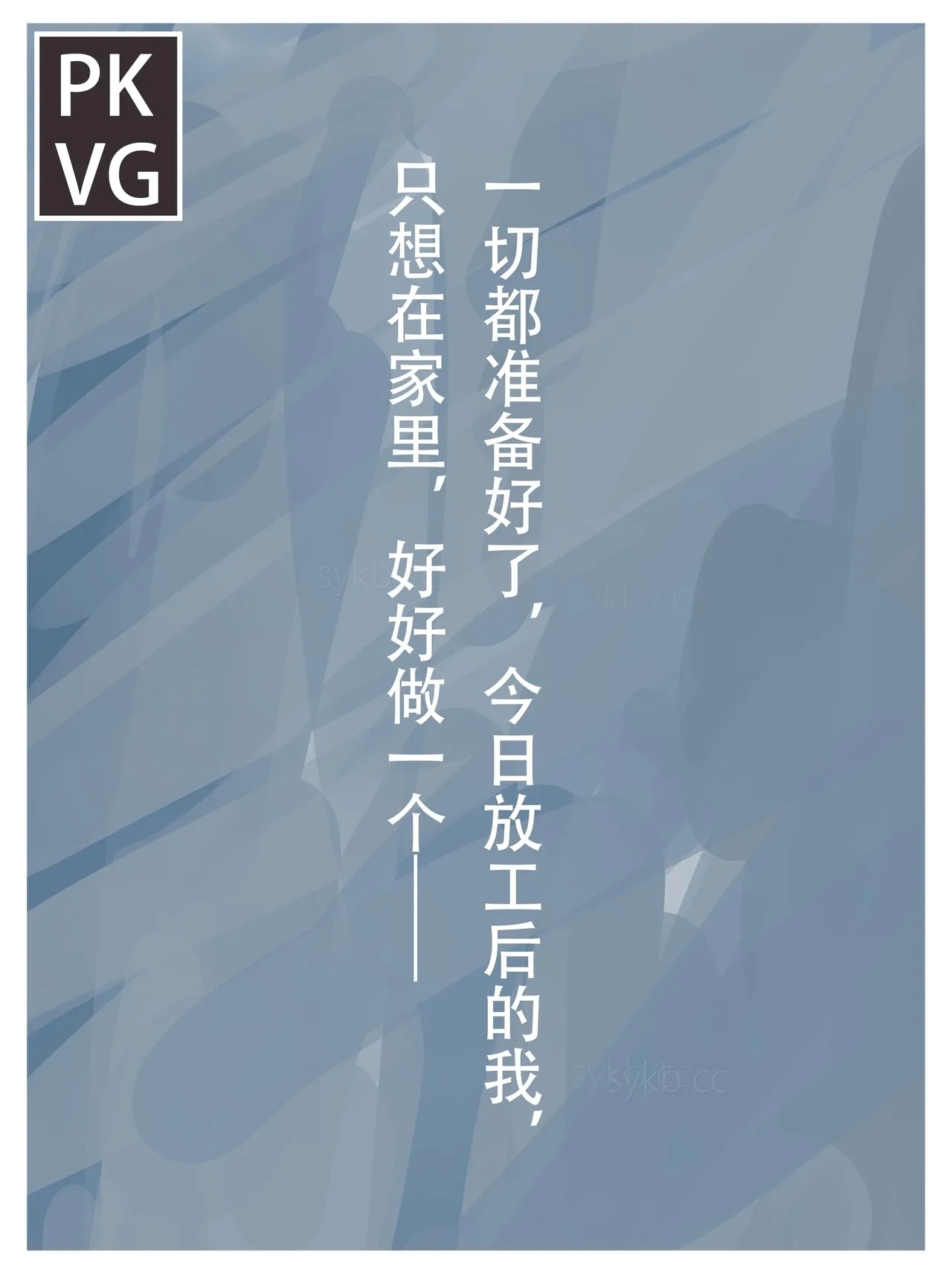 放工后的游戏B - Page 4