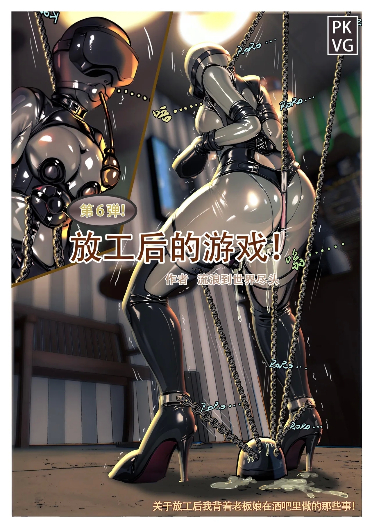 放工后的游戏！第六弹 - Page 1