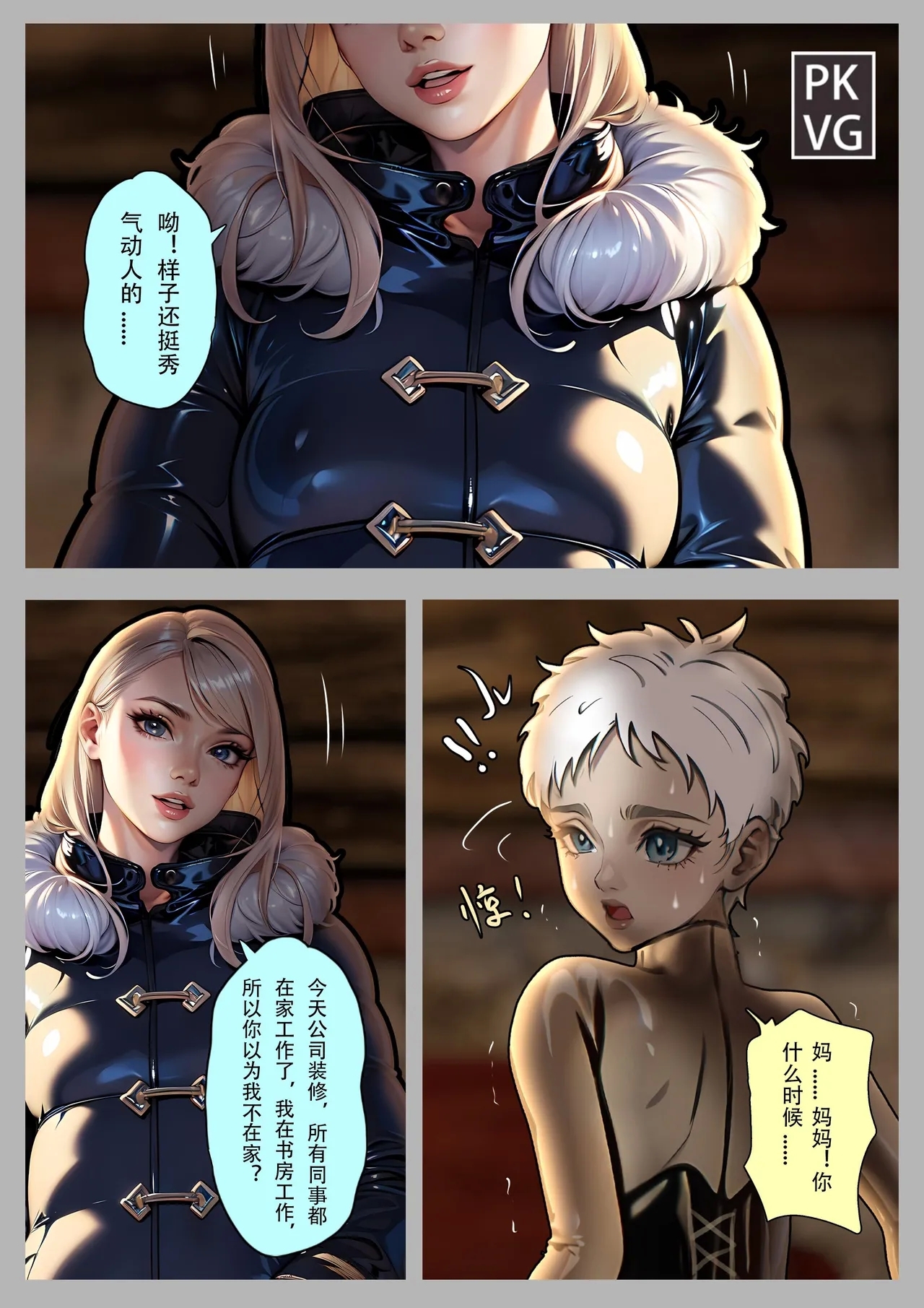 放工后的游戏！第10弹 - Page 7