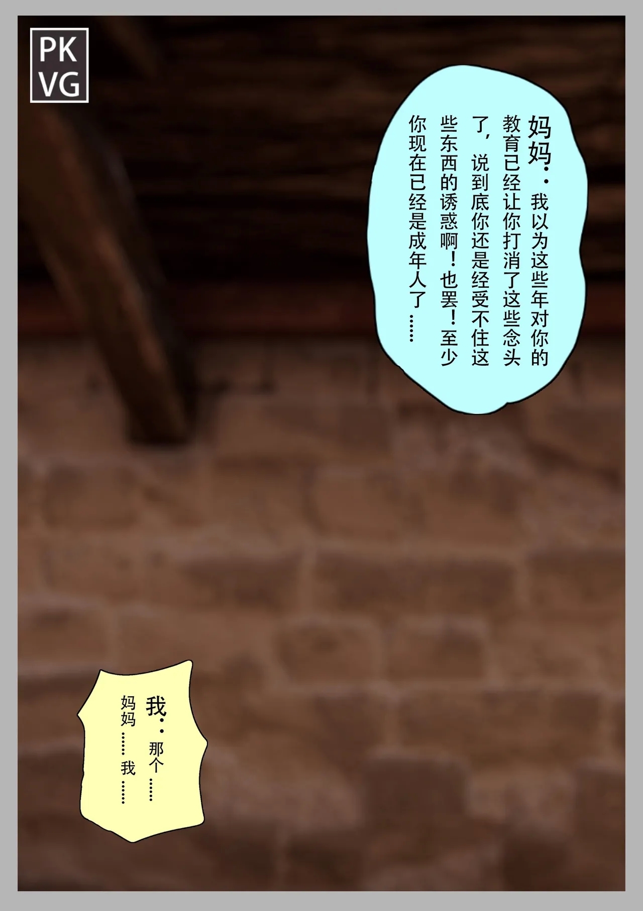放工后的游戏！第10弹 - Page 8
