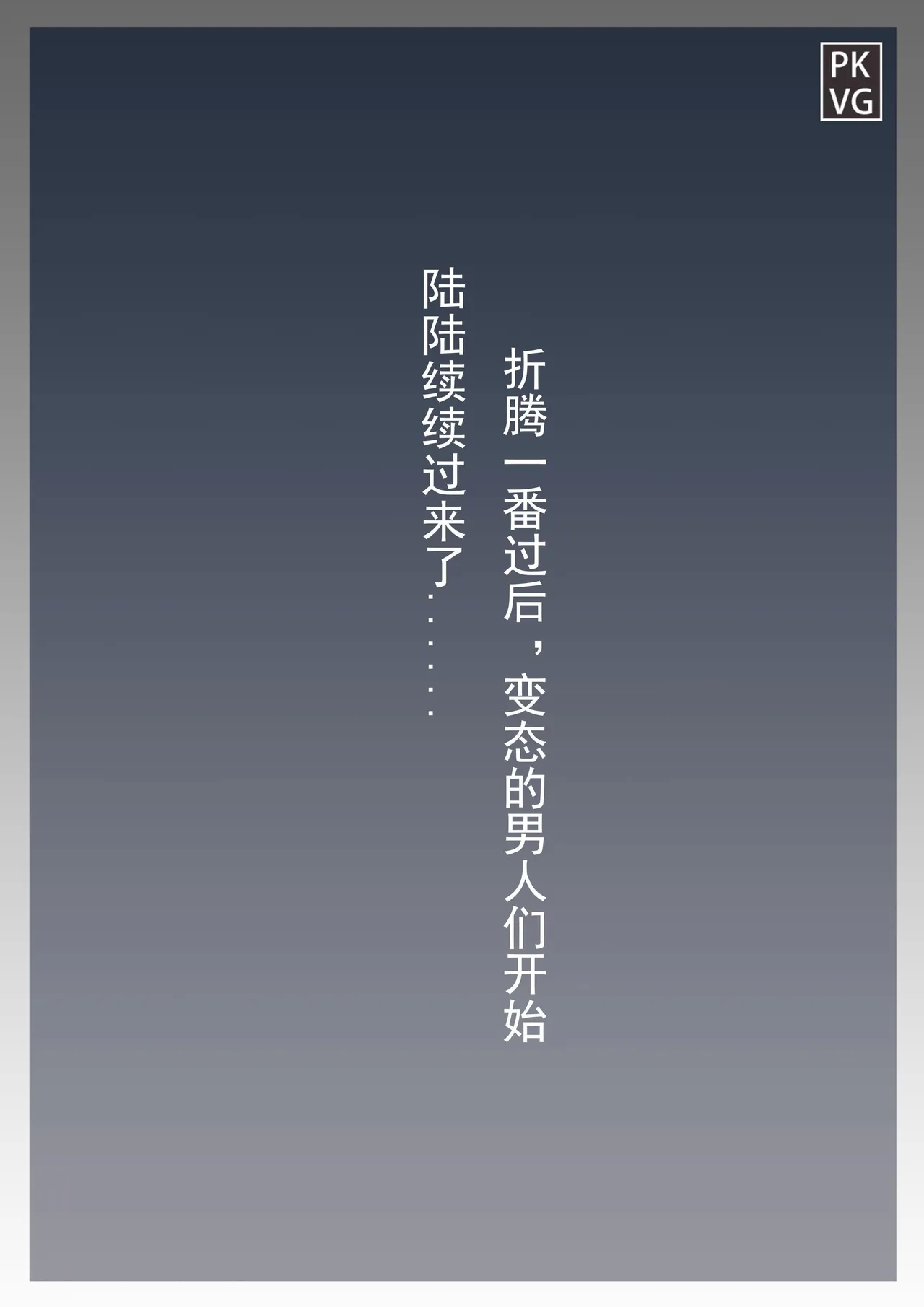 放工后的游戏！第11弹 - Page 11