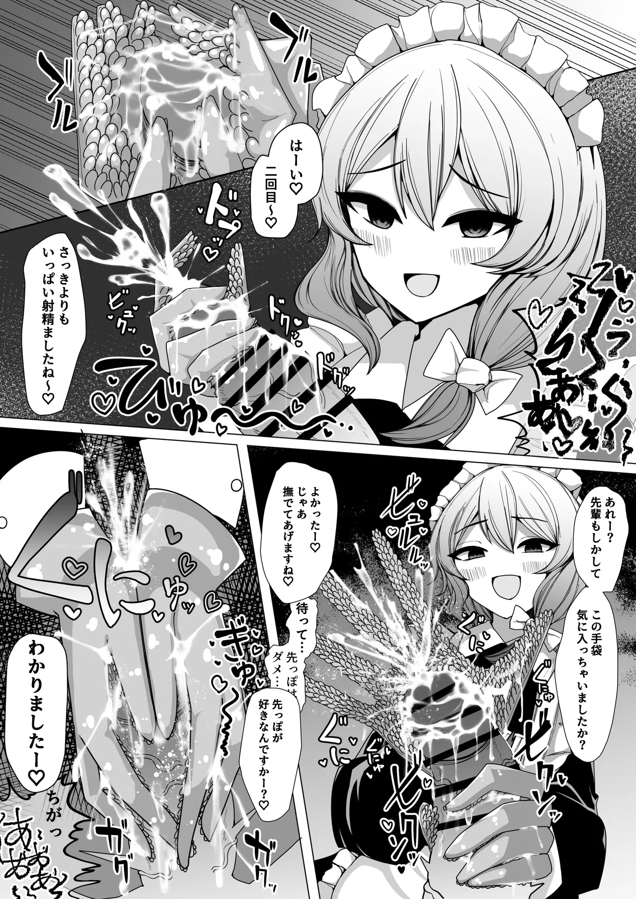 Kohai Meido ni Shiborareru - Page 10