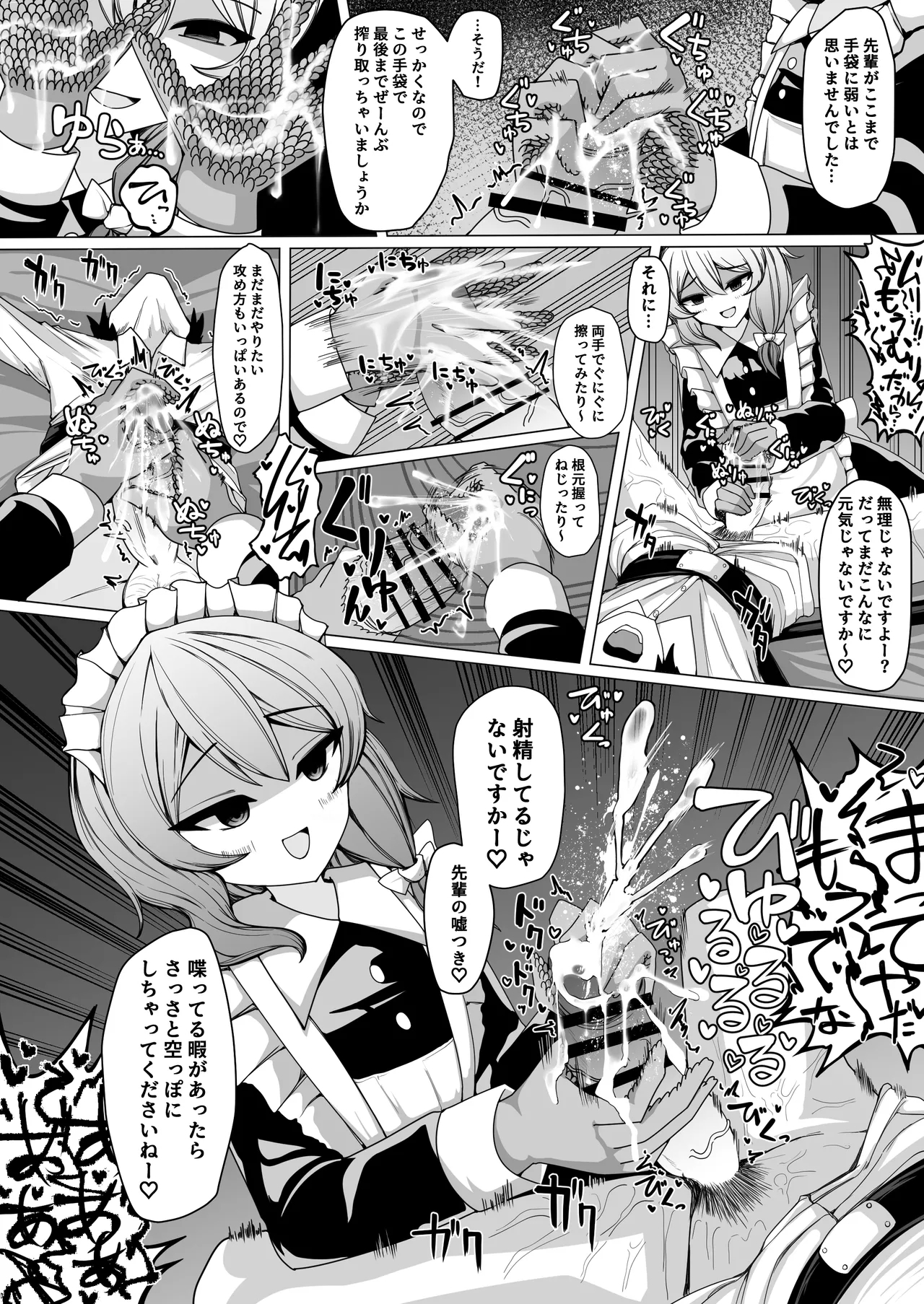 Kohai Meido ni Shiborareru - Page 11