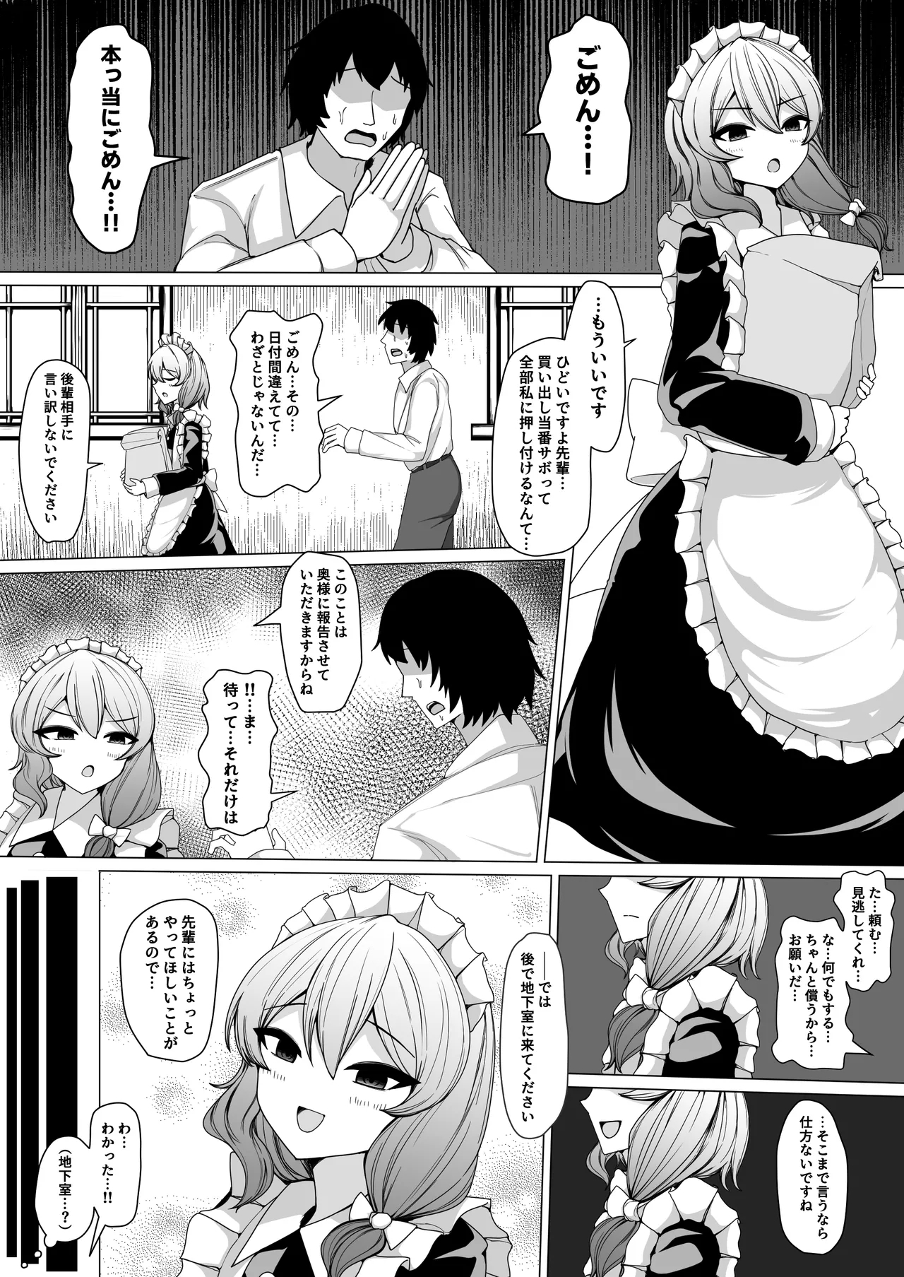 [アラ岸] 後輩メイドに搾られる [DL版] - Hentaiaz.com - 2