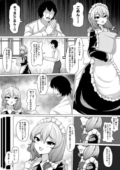 Kohai Meido ni Shiborareru 2