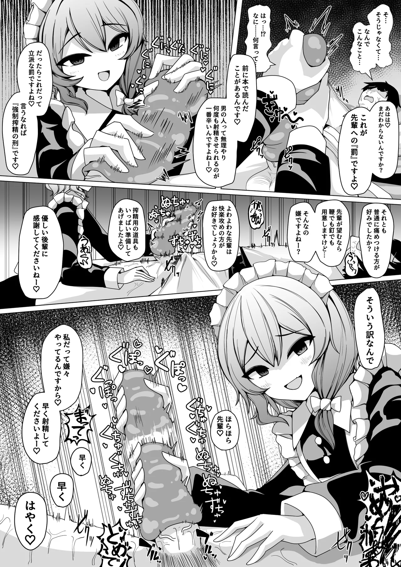 Kohai Meido ni Shiborareru - Page 6