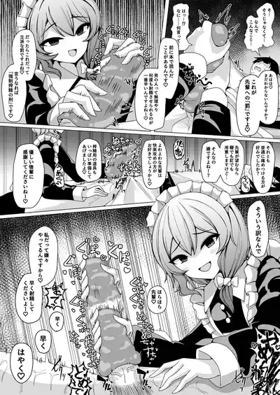 Kohai Meido ni Shiborareru 6