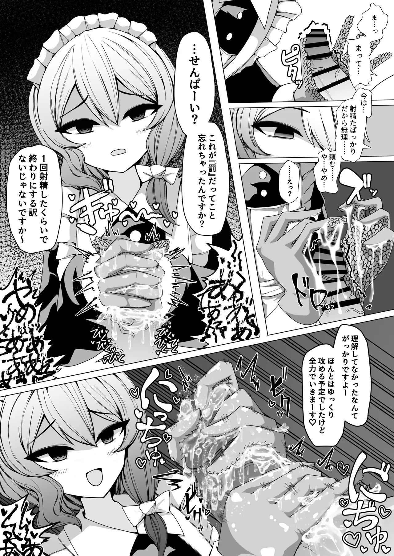 Kohai Meido ni Shiborareru - Page 9