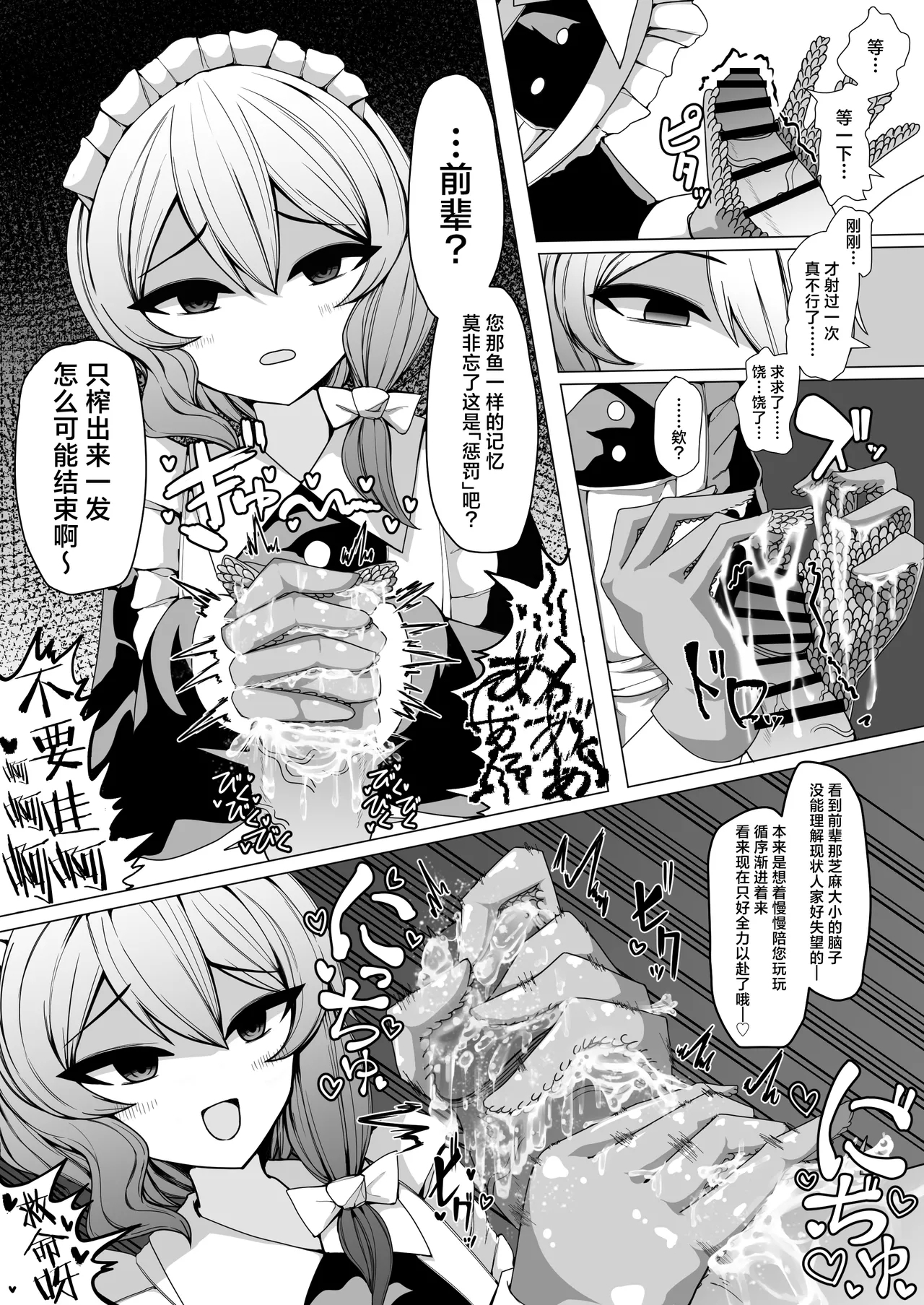Kohai Meido ni Shiborareru - Page 10