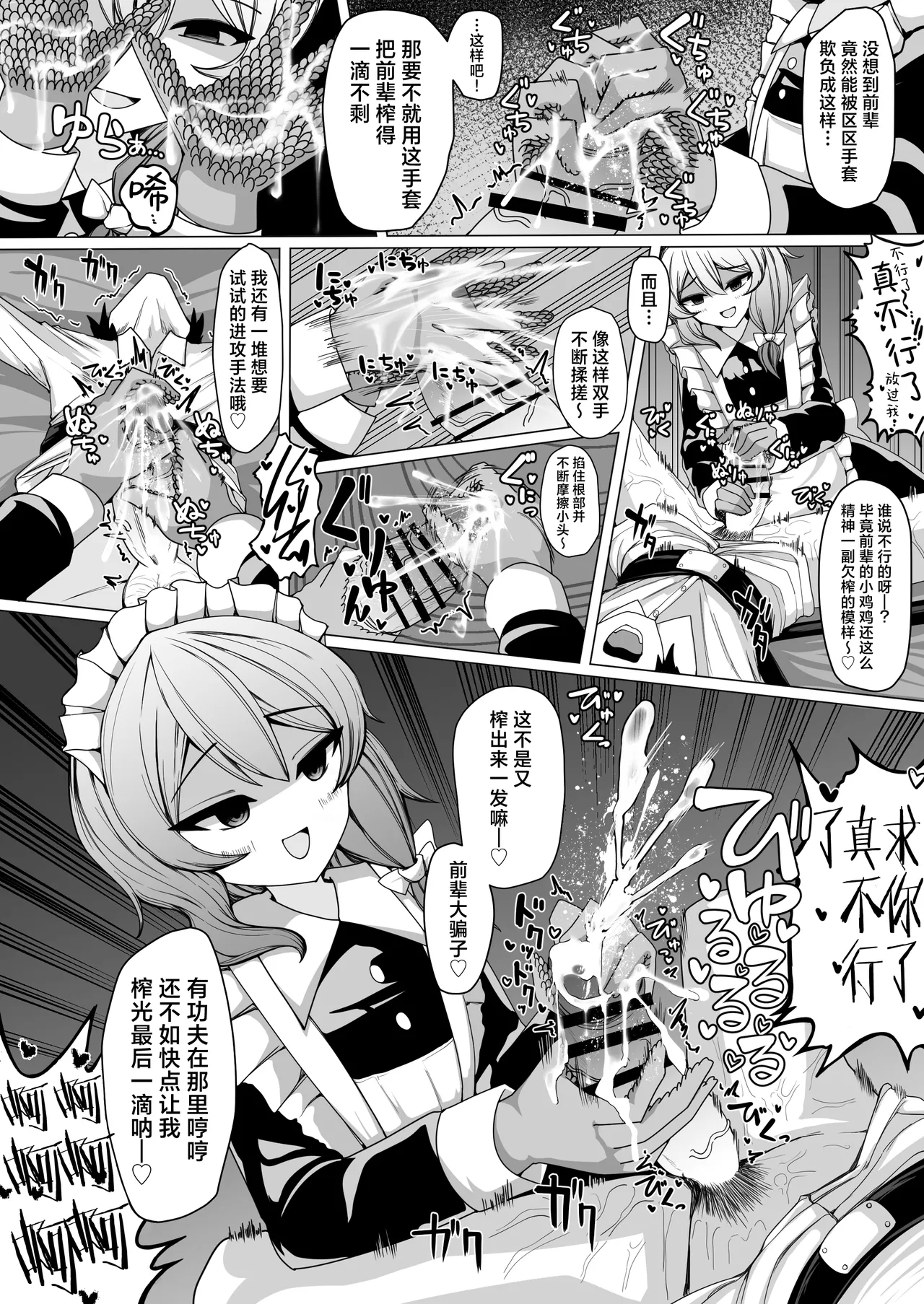Kohai Meido ni Shiborareru - Page 12