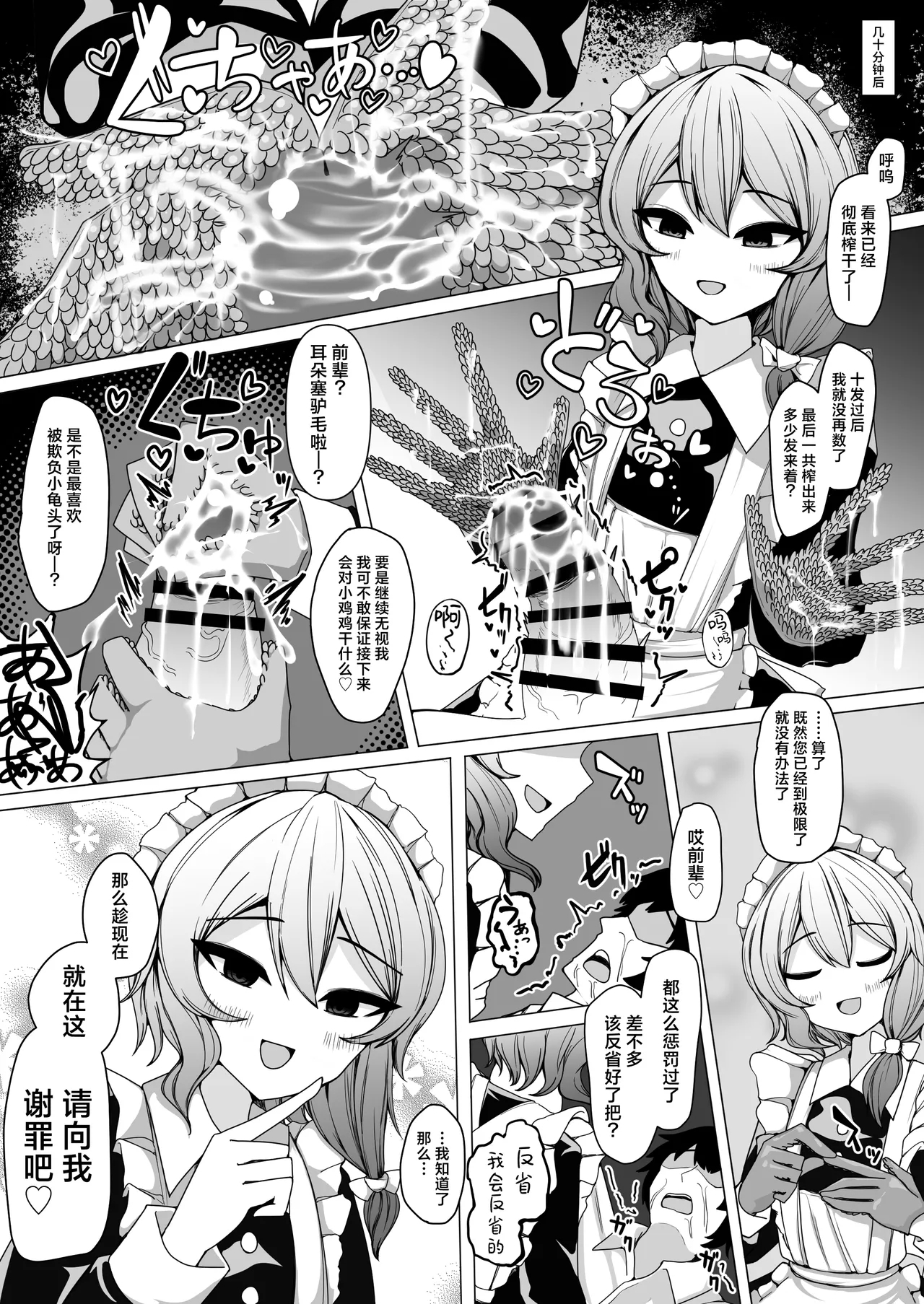 Kohai Meido ni Shiborareru - Page 13