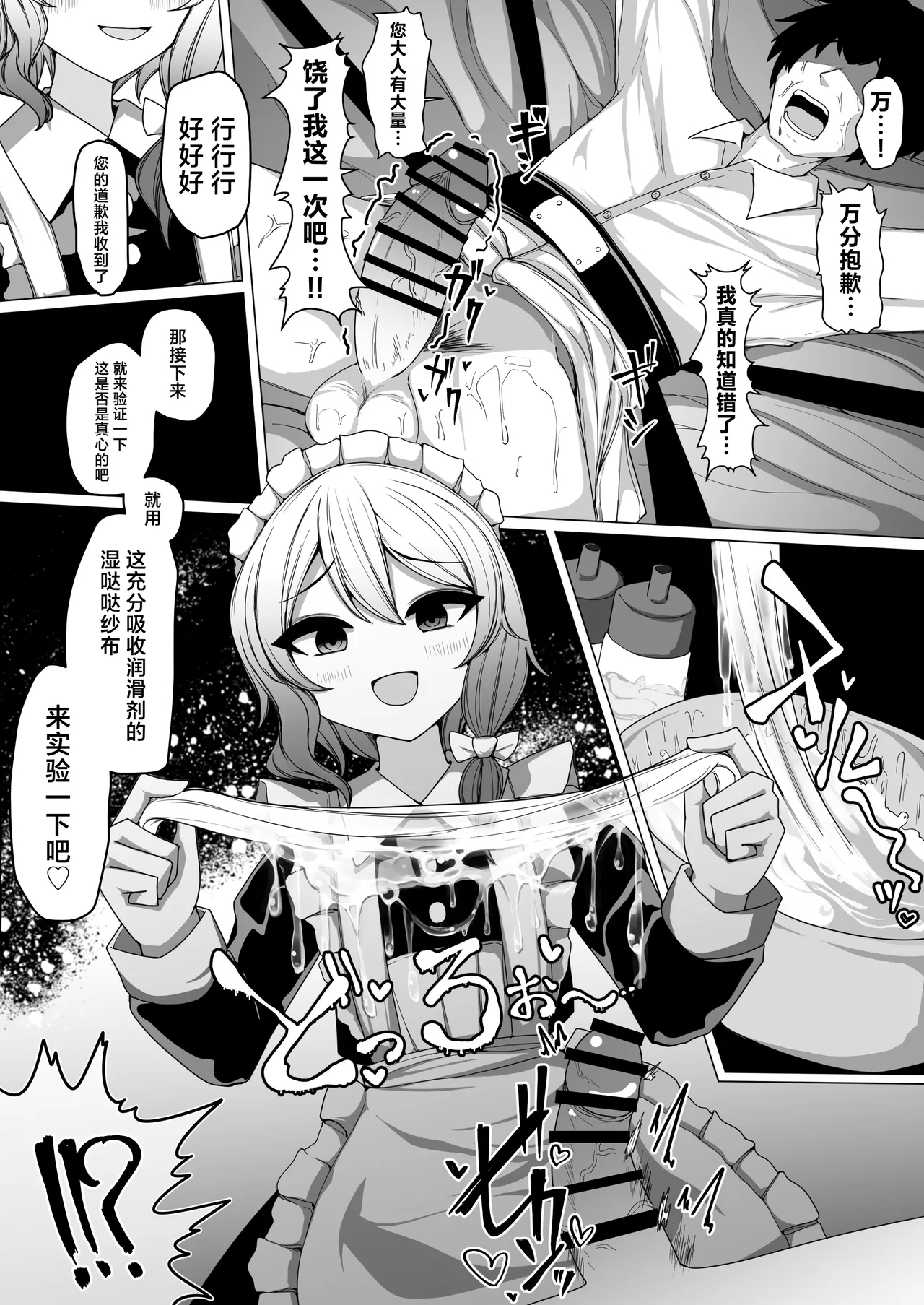 Kohai Meido ni Shiborareru - Page 14