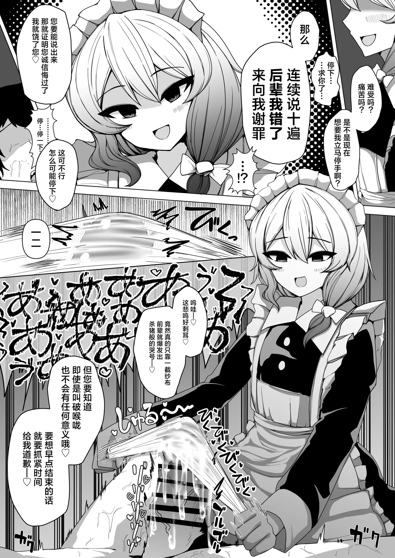 Kohai Meido ni Shiborareru - Page 16