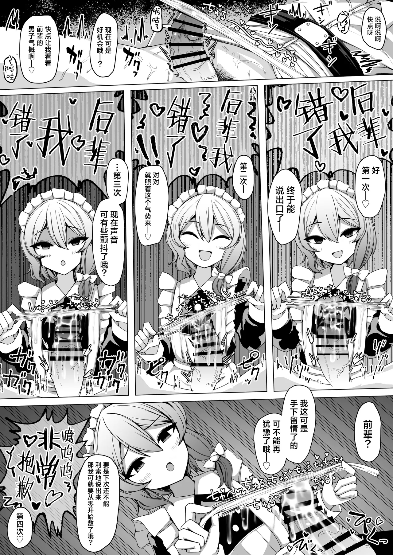 Kohai Meido ni Shiborareru - Page 18