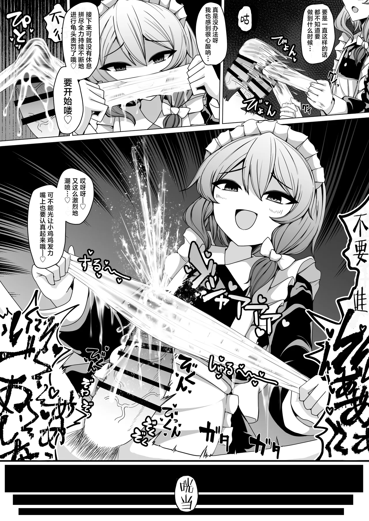 Kohai Meido ni Shiborareru - Page 21