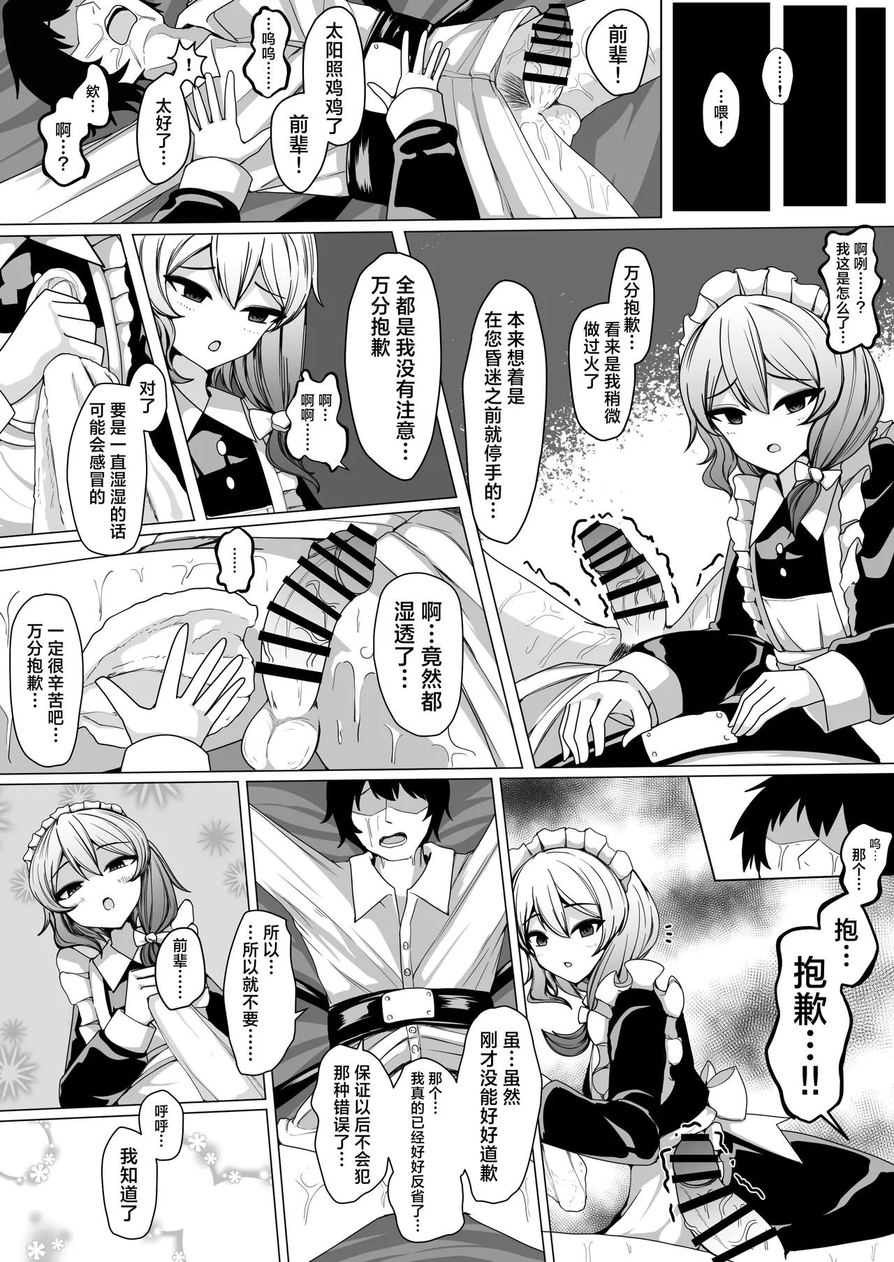 Kohai Meido ni Shiborareru - Page 22