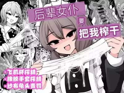 Kohai Meido ni Shiborareru 2