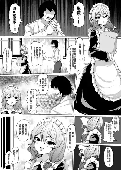 Kohai Meido ni Shiborareru 3