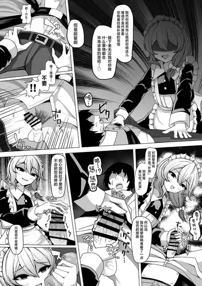 Kohai Meido ni Shiborareru 5