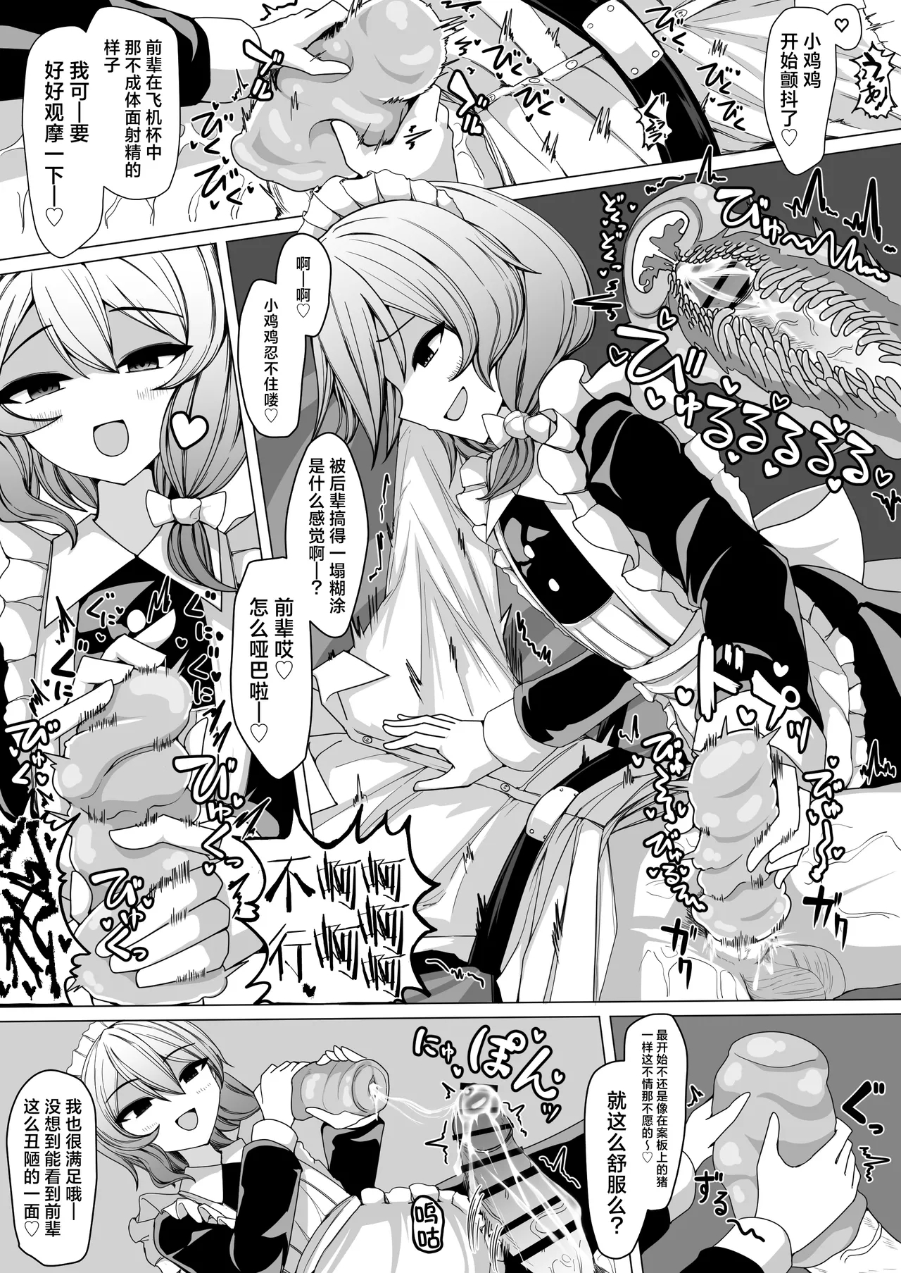 Kohai Meido ni Shiborareru - Page 8