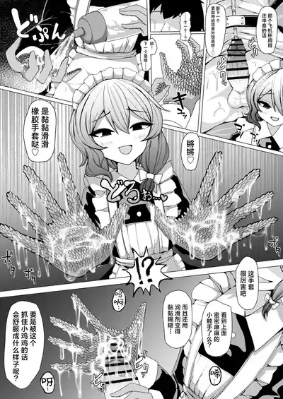 Kohai Meido ni Shiborareru 9
