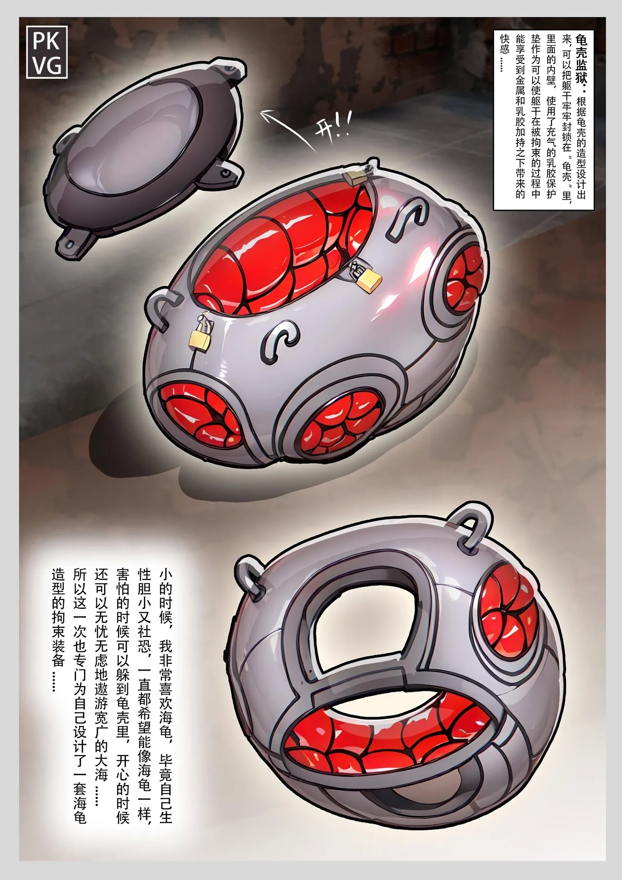 放工后的游戏！第12弹 - Page 3