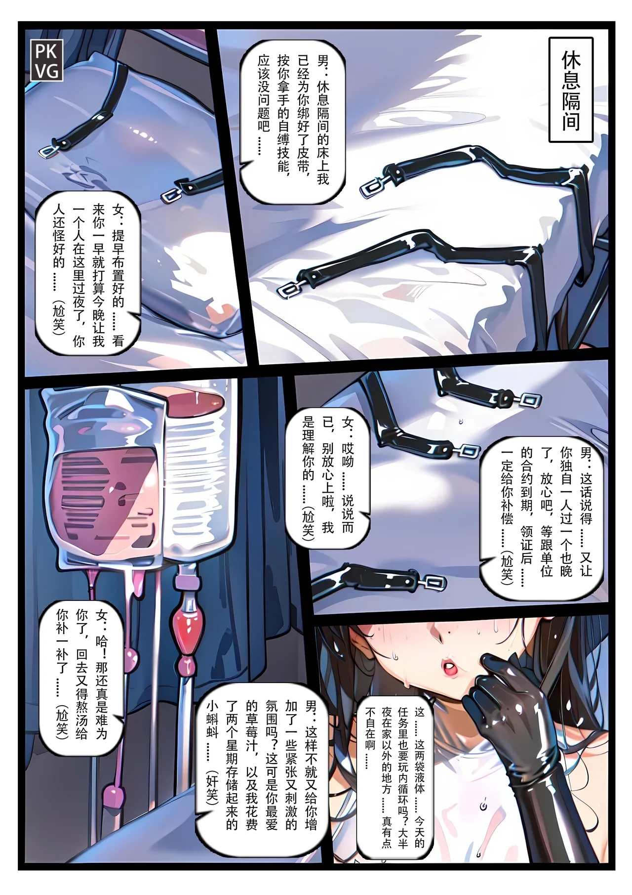 放工后的游戏！第16弹 - Page 3