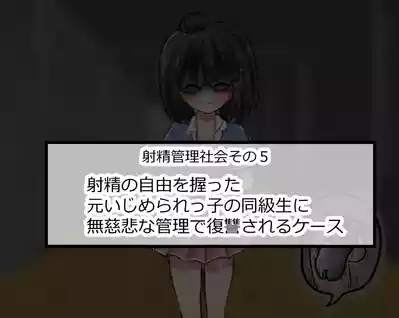 管理人の許可無き射精は法律で禁止されています ～射精の自由を握った元いじめられっ子の同級生に無慈悲な管理で復讐されるケース～ 10