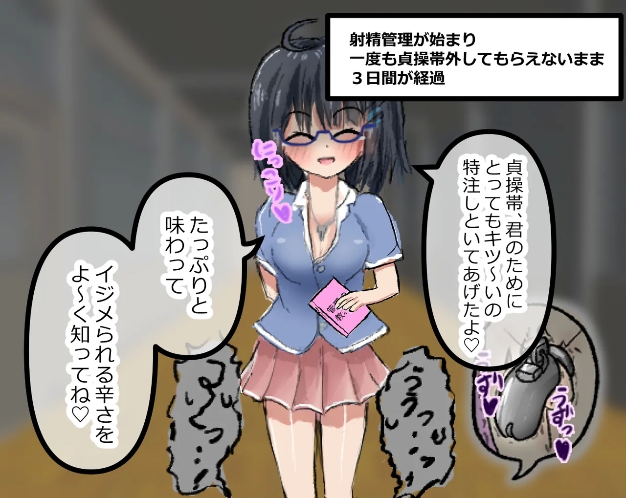 管理人の許可無き射精は法律で禁止されています ～射精の自由を握った元いじめられっ子の同級生に無慈悲な管理で復讐されるケース～ - Page 11