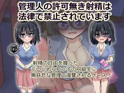 管理人の許可無き射精は法律で禁止されています ～射精の自由を握った元いじめられっ子の同級生に無慈悲な管理で復讐されるケース～ 1
