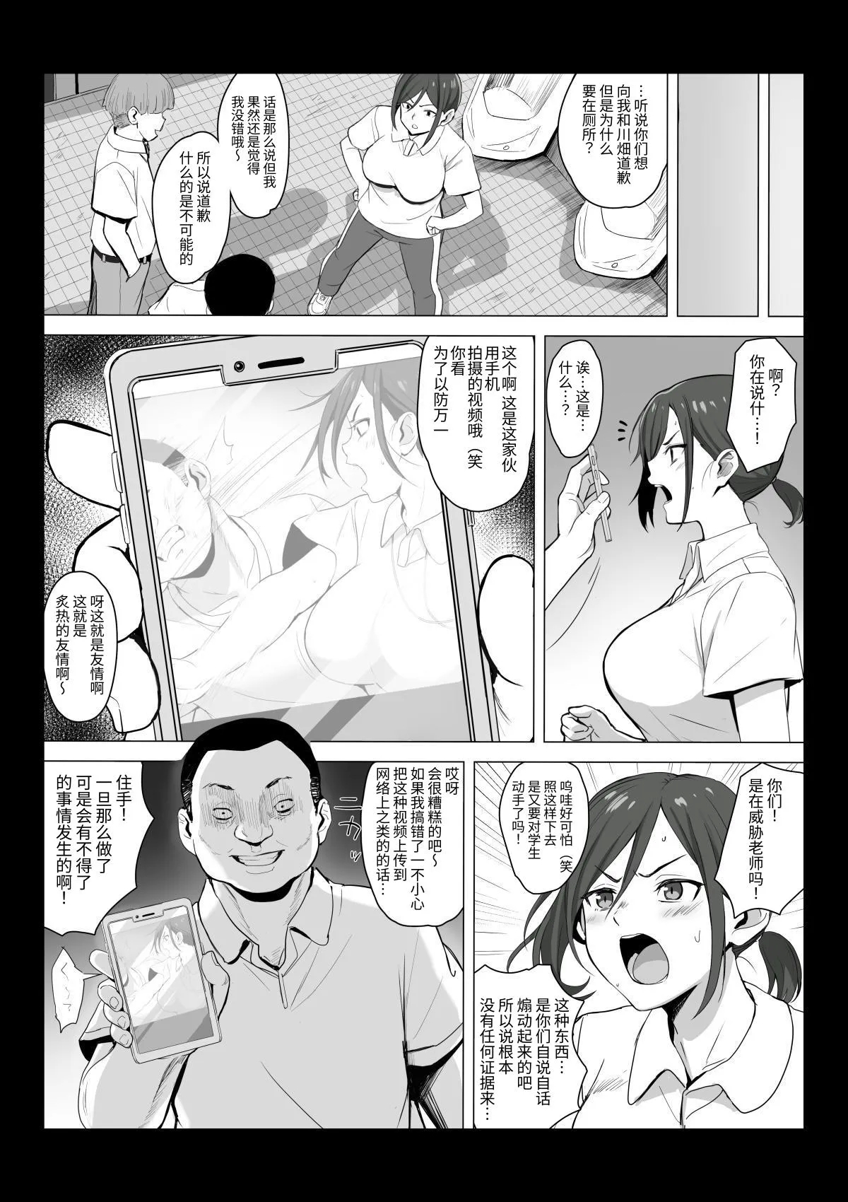 Sensei wa Toile ja Arimasen! - Page 9