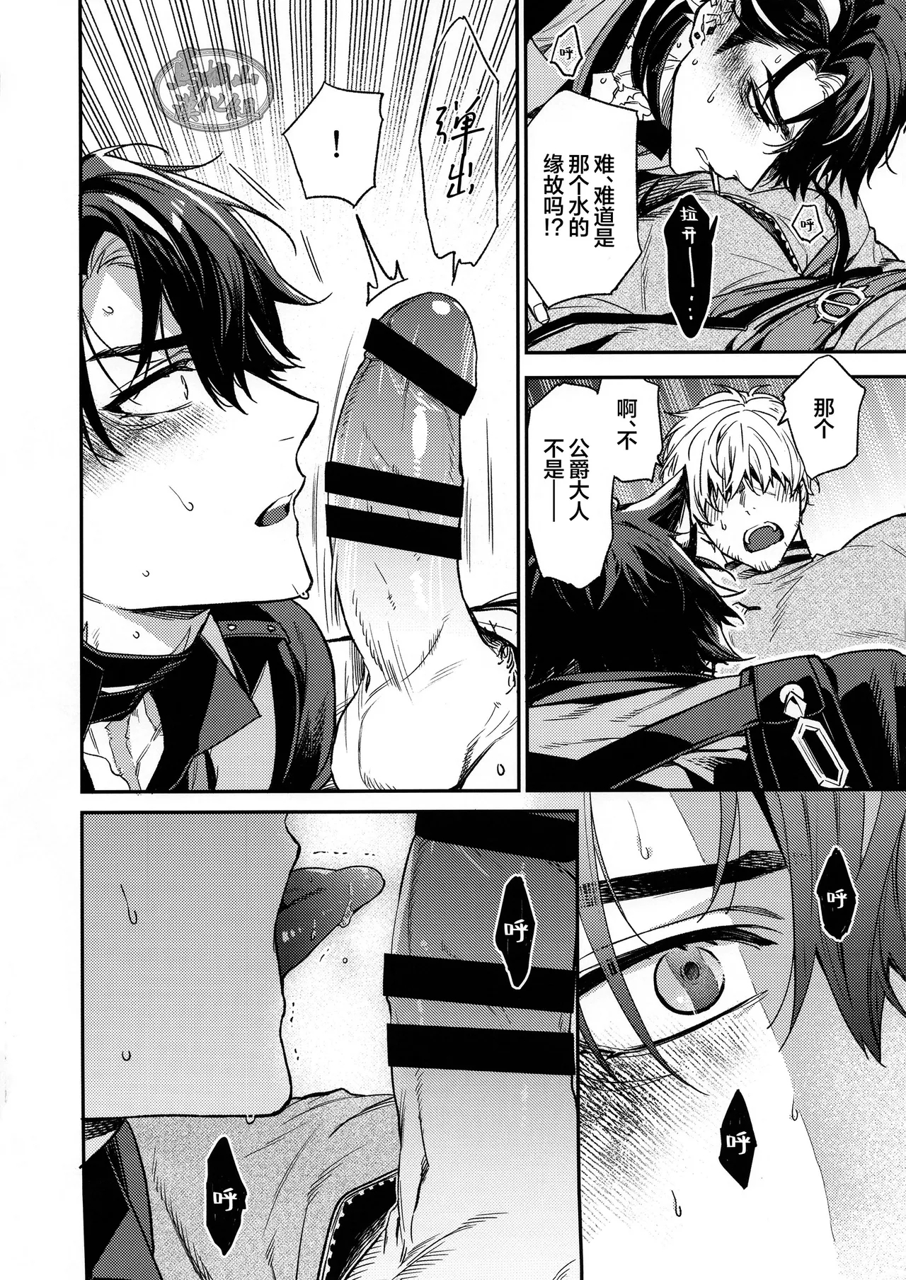 Kōshaku-sama no ōse no mama ni ! | 遵命！我的公爵大人 - Page 11