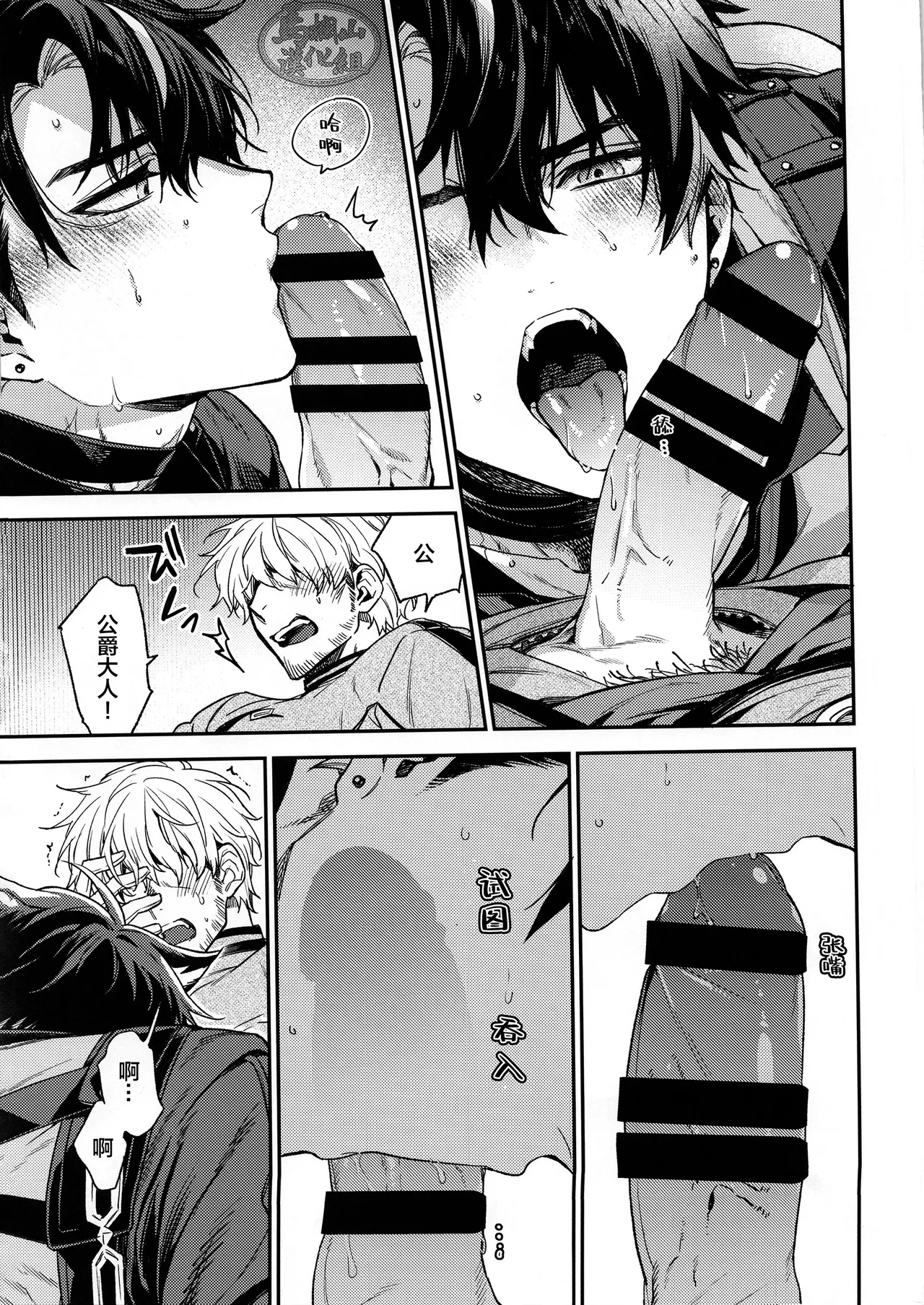 Kōshaku-sama no ōse no mama ni ! | 遵命！我的公爵大人 - Page 12