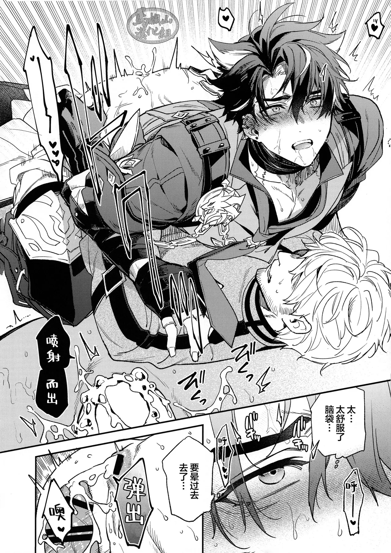 Kōshaku-sama no ōse no mama ni ! | 遵命！我的公爵大人 - Page 21