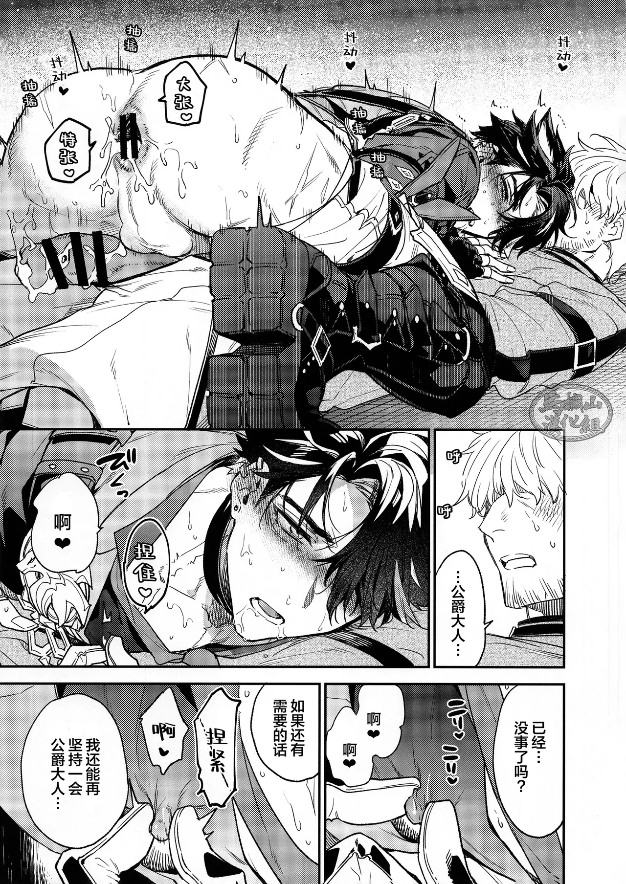 Kōshaku-sama no ōse no mama ni ! | 遵命！我的公爵大人 - Page 22