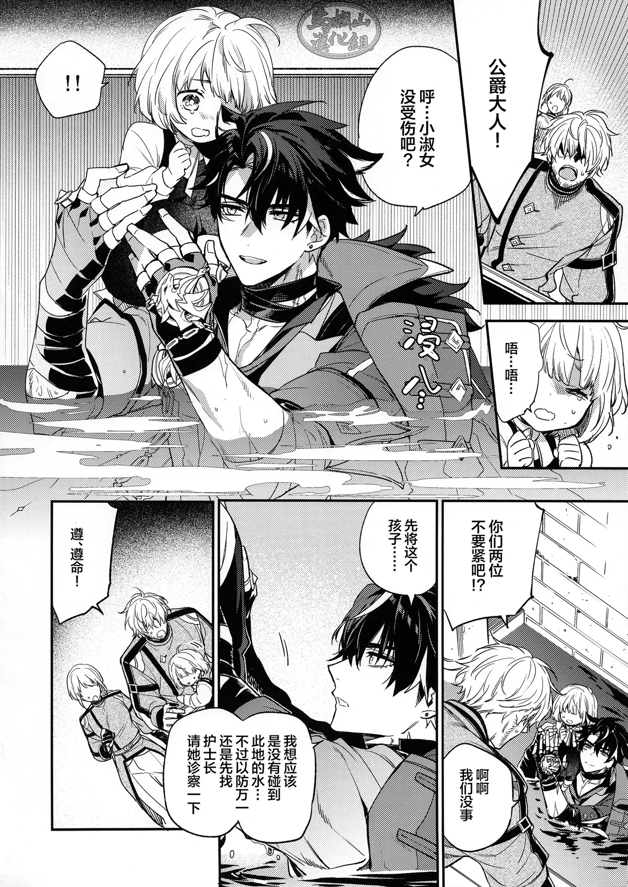 Kōshaku-sama no ōse no mama ni ! | 遵命！我的公爵大人 - Page 3