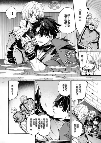 Kōshaku-sama no ōse no mama ni ! | 遵命！我的公爵大人 3