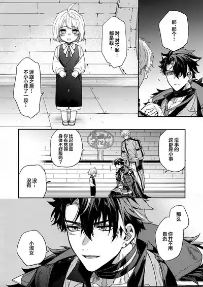 Kōshaku-sama no ōse no mama ni ! | 遵命！我的公爵大人 5