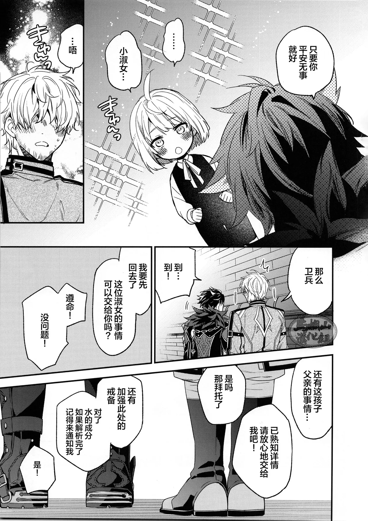 Kōshaku-sama no ōse no mama ni ! | 遵命！我的公爵大人 - Page 6